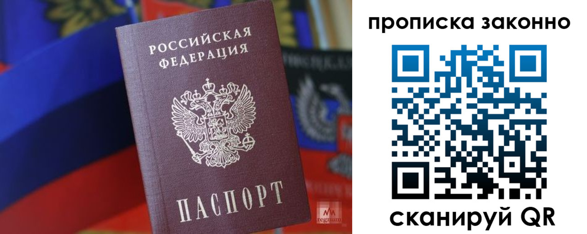 прописка для работы в Калачинске